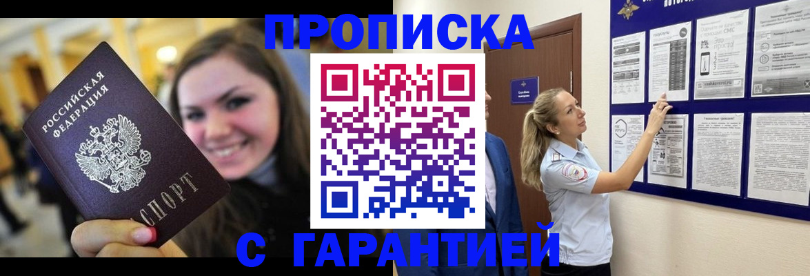 временная регистрация в Наро-Фоминске