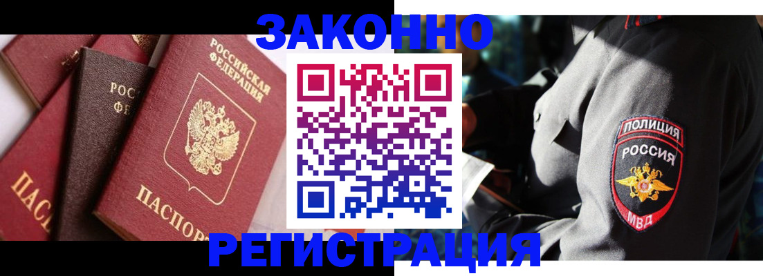 прописка 2025 в Наро-Фоминске