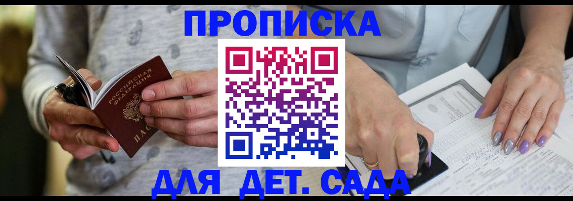 прописка в Наро-Фоминске