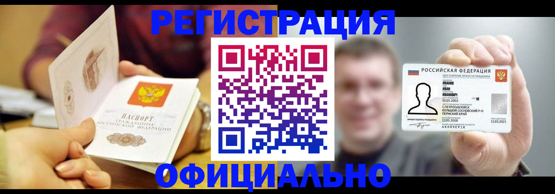 где прописаться в Наро-Фоминске