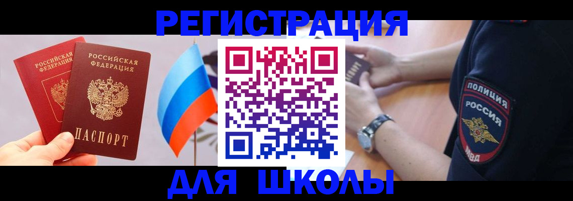 прописка 2025 в Наро-Фоминске