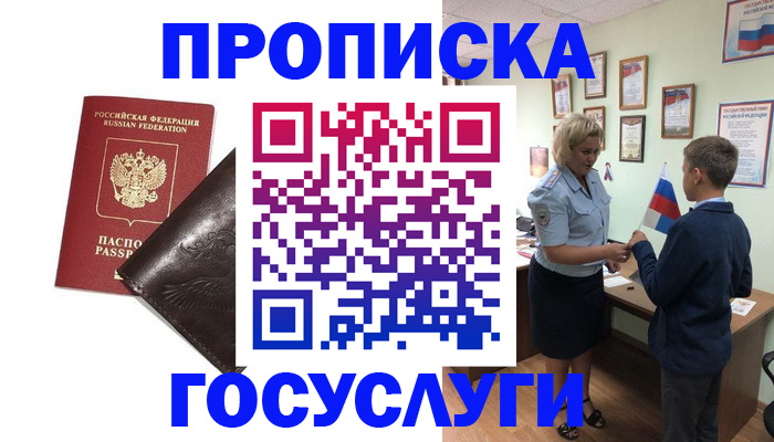 временная регистрация для школы в Наро-Фоминске
