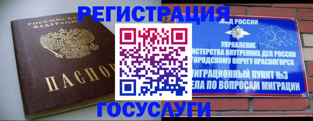 временная прописка в Наро-Фоминске