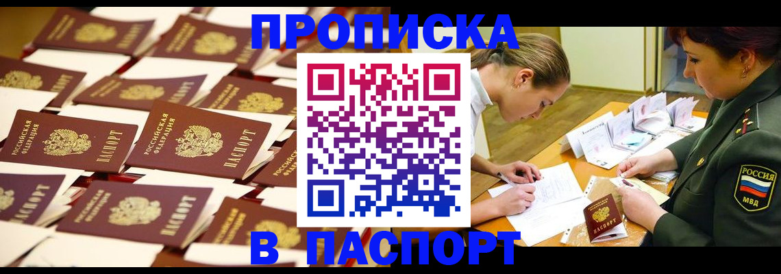 временная регистрация для школы в Наро-Фоминске